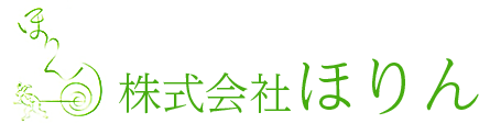 株式会社ほりん